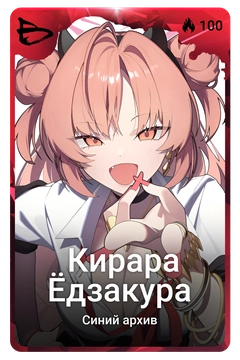 Коллекционная карточка