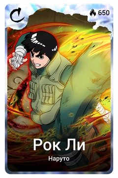 Коллекционная карточка