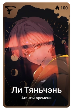 Коллекционная карточка