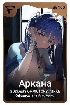 Коллекционная карточка