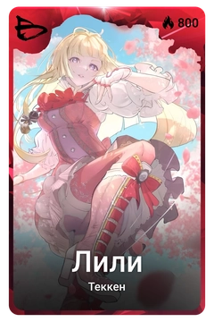 Коллекционная карточка