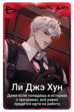 Коллекционная карточка