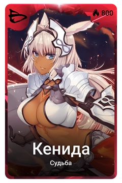 Коллекционная карточка