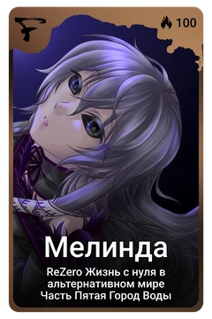 Коллекционная карточка