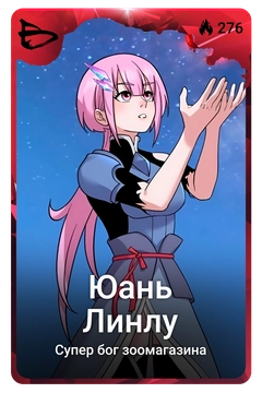 Коллекционная карточка
