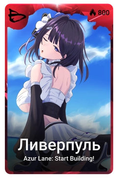 Коллекционная карточка