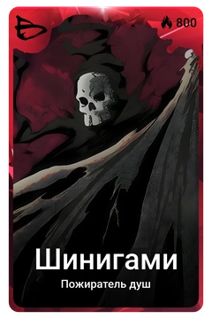 Коллекционная карточка