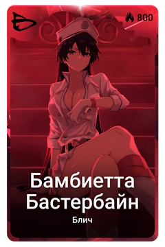 Коллекционная карточка