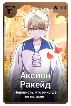 Коллекционная карточка