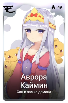Коллекционная карточка