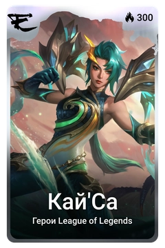 Коллекционная карточка