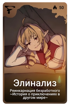 Коллекционная карточка