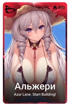 Коллекционная карточка