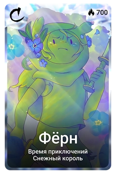 Коллекционная карточка