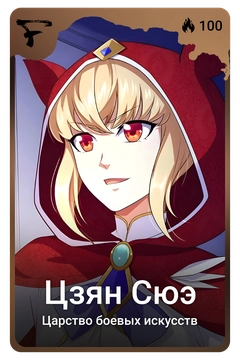 Коллекционная карточка