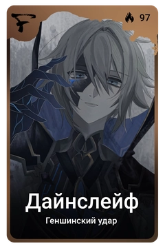 Коллекционная карточка