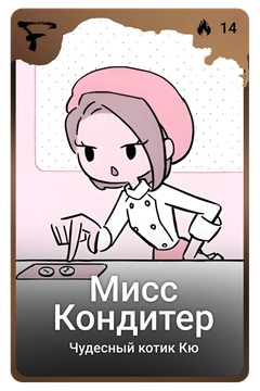 Коллекционная карточка