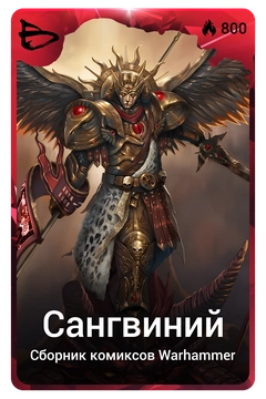 Коллекционная карточка