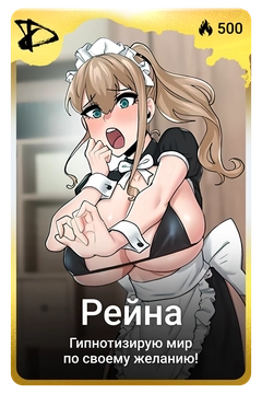 Коллекционная карточка