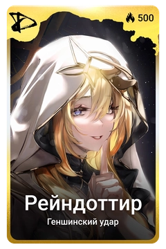 Коллекционная карточка