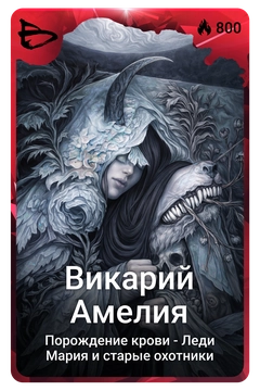 Коллекционная карточка
