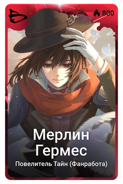 Коллекционная карточка