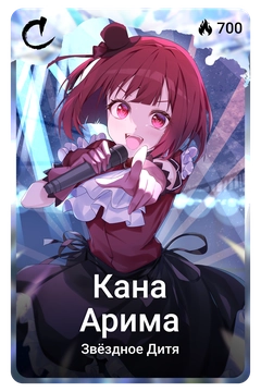 Коллекционная карточка