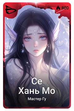 Коллекционная карточка