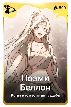 Коллекционная карточка
