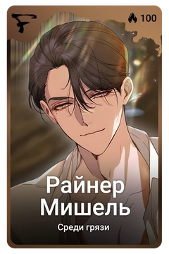 Коллекционная карточка