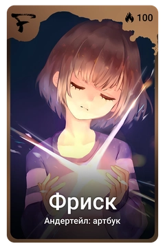 Коллекционная карточка