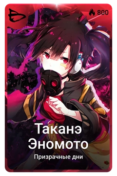 Коллекционная карточка