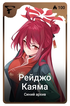 Коллекционная карточка