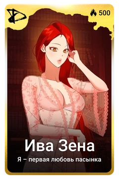 Коллекционная карточка
