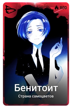 Коллекционная карточка