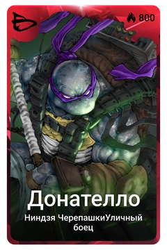 Коллекционная карточка
