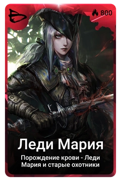 Коллекционная карточка
