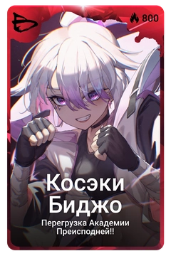 Коллекционная карточка