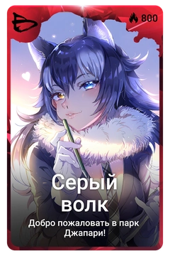 Коллекционная карточка
