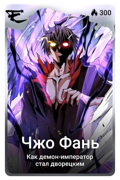 Коллекционная карточка