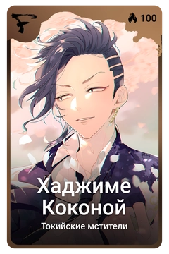 Коллекционная карточка