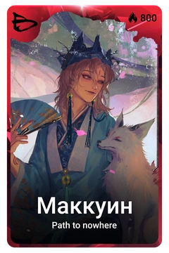 Коллекционная карточка