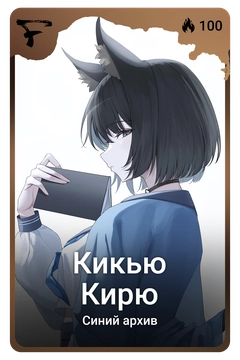Коллекционная карточка
