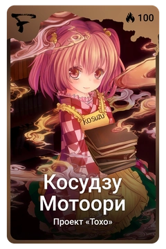 Коллекционная карточка