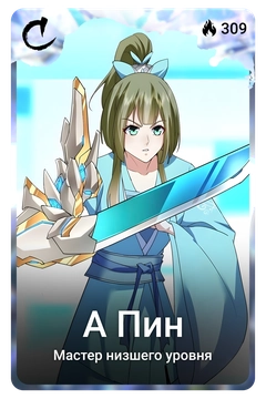 Коллекционная карточка
