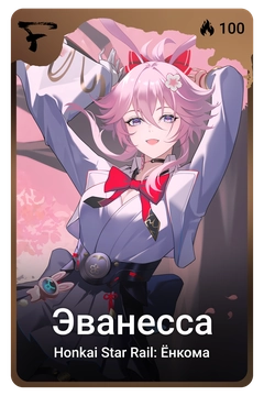 Коллекционная карточка
