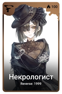 Коллекционная карточка