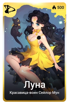 Коллекционная карточка