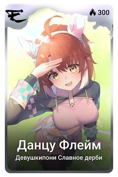 Коллекционная карточка