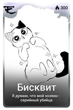 Коллекционная карточка
